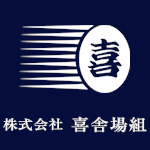 株式会社　喜舎場組 ロゴ画像