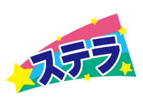 児童発達支援・放課後等デイサービス ステラ ロゴ画像