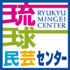 株式会社 琉球民芸センター ロゴ画像