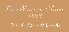La Maison Claire 1853（ラ・メゾン・クレール） ロゴ画像