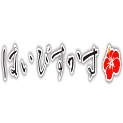 ケアハウスはいびすかす ロゴ画像