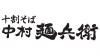 中村麺兵衛 沖縄県庁前店 ロゴ画像