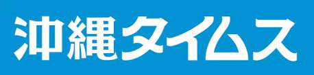 沖縄タイムス 豊見城販売センター ロゴ画像