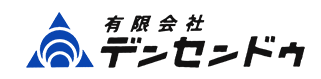 有限会社デンセンドウ ロゴ画像