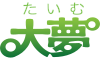 特定非営利活動法人 大夢 ロゴ画像