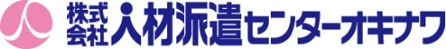 株式会社 人材派遣センターオキナワ ロゴ画像