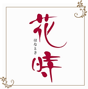 株式会社花時 ロゴ画像