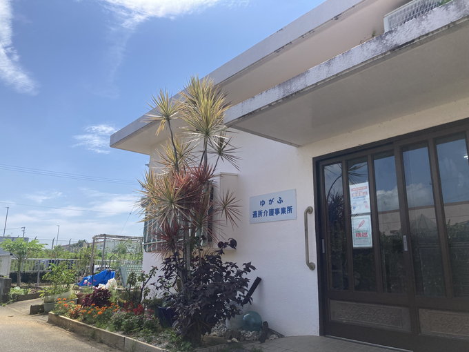 ゆがふ通所介護事業所 ロゴ画像