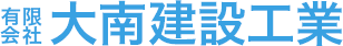 有限会社 大南建設工業 ロゴ画像