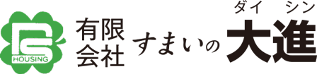 有限会社 すまいの大進 ロゴ画像