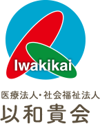 医療法人以和貴会 介護老人保健施設サクラビア ロゴ画像
