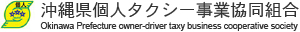 沖縄県個人タクシー事業協同組合 ロゴ画像