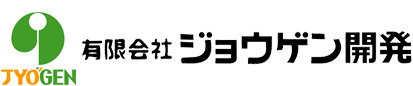 有限会社ジョウゲン開発 ロゴ画像