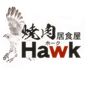 焼肉居食屋Hawk（ホーク） ロゴ画像