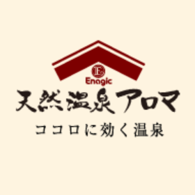 株式会社エナジックインターナショナル天然温泉アロマ ロゴ画像
