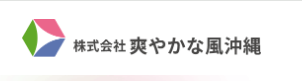 株式会社爽やかな風沖縄 ロゴ画像