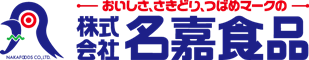 株式会社 名嘉食品 ロゴ画像