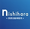 西原自動車販売 株式会社 ロゴ画像
