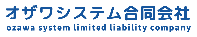 オザワシステム合同会社 ロゴ画像