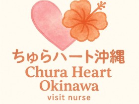 訪問看護ステーション ちゅらハート沖縄 ロゴ画像