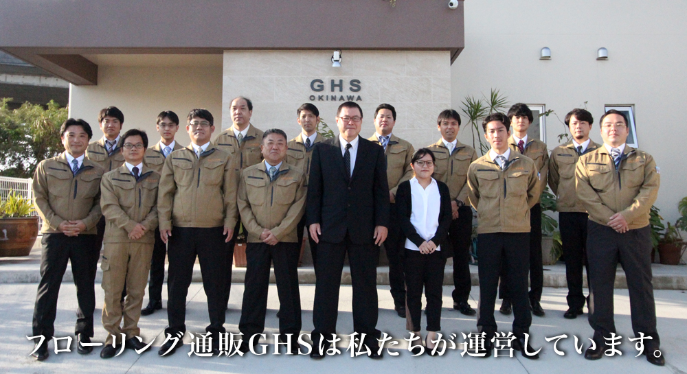 ジィ・エイチ・エス沖縄株式会社