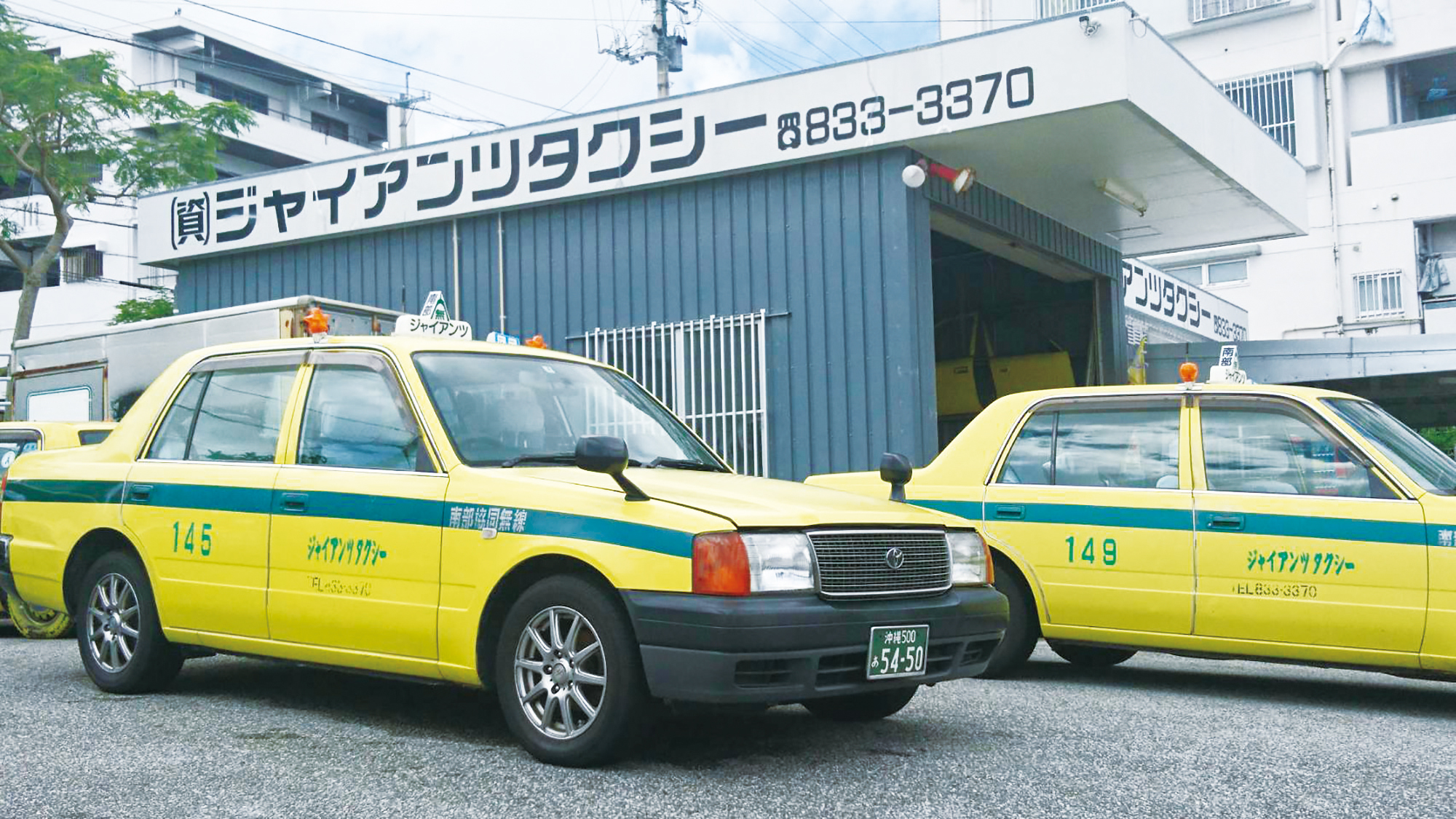 合資会社ジャイアンツタクシー