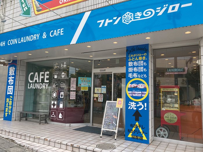 フトン巻きのジロー 与儀店