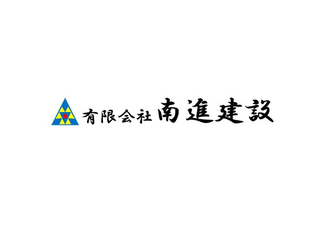 有限会社南進建設