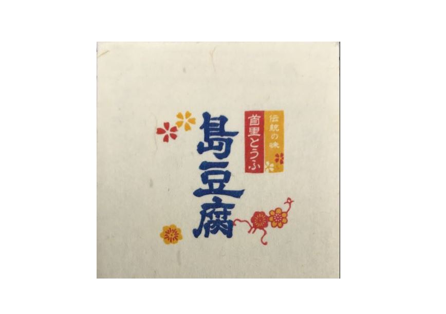 株式会社 照屋食品