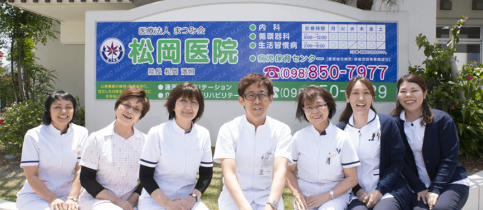 松岡医院／松岡通所リハビリステーション