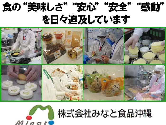 株式会社みなと食品沖縄