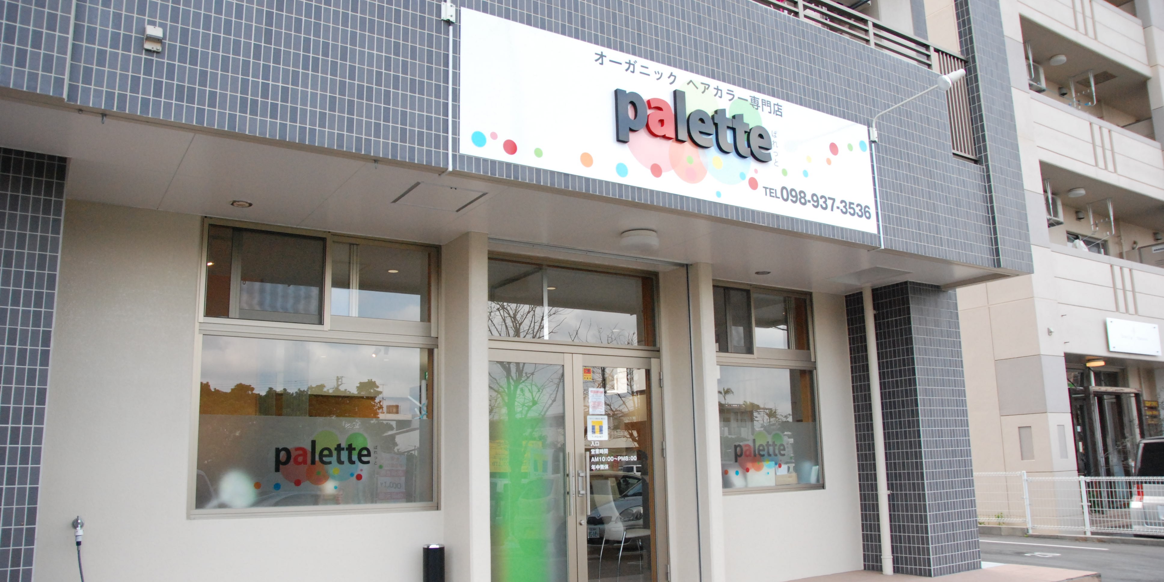 palette (パレット)