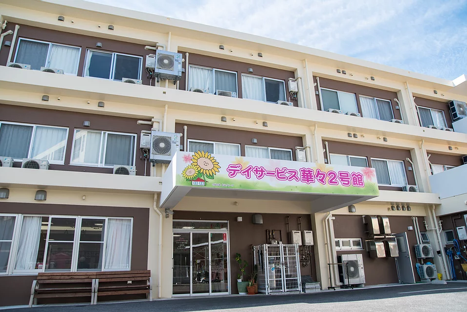 デイサービス 華々 2号館