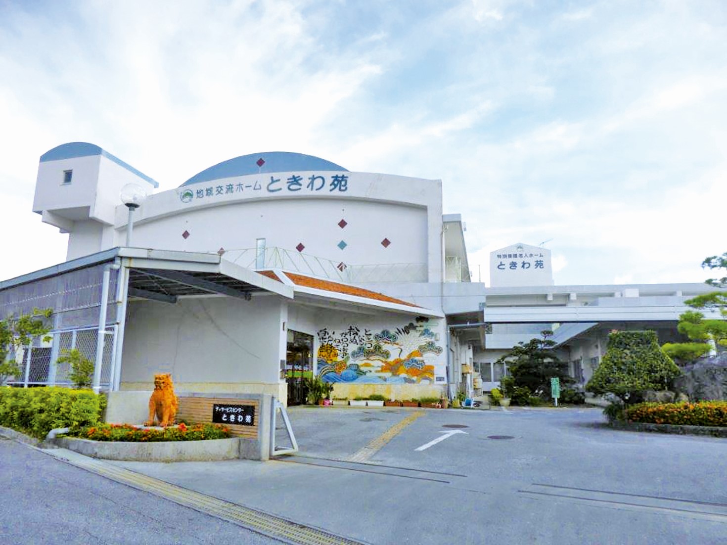 社会福祉法人憲寿会 特別養護老人ホームときわ苑