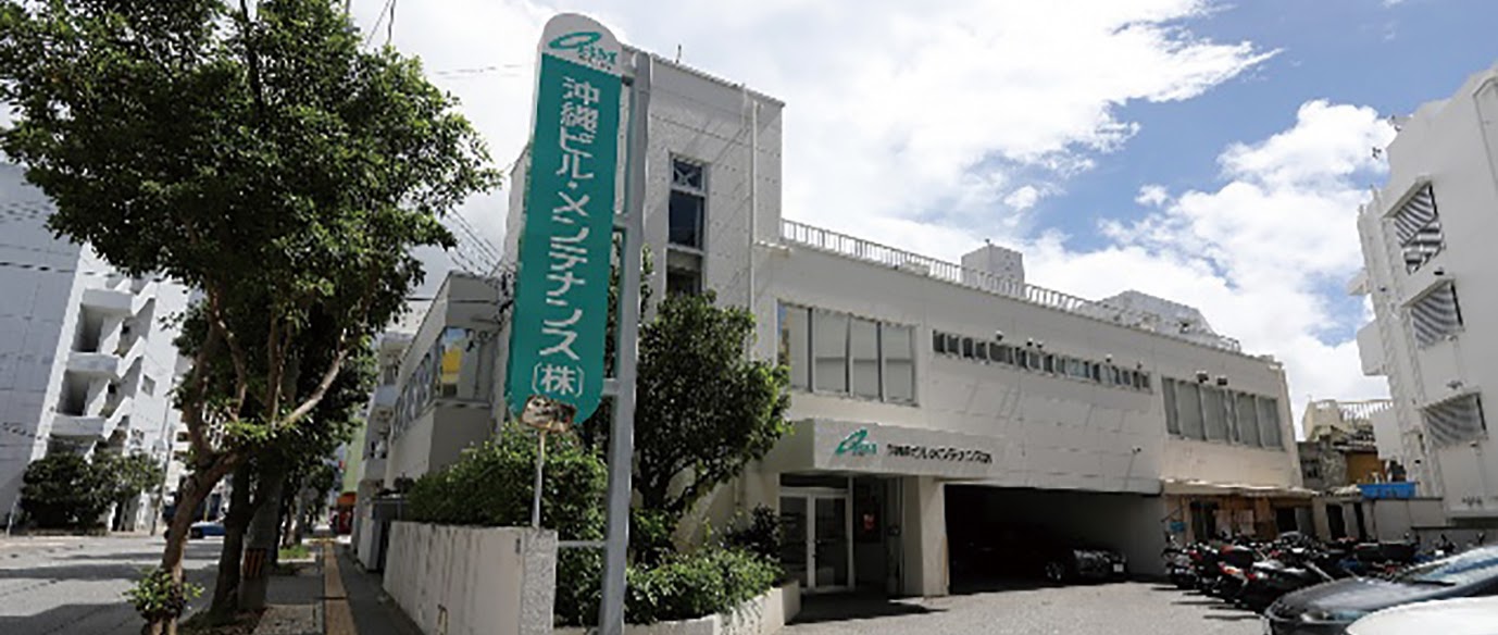 沖縄ビル・メンテナンス株式会社