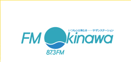 株式会社エフエム沖縄