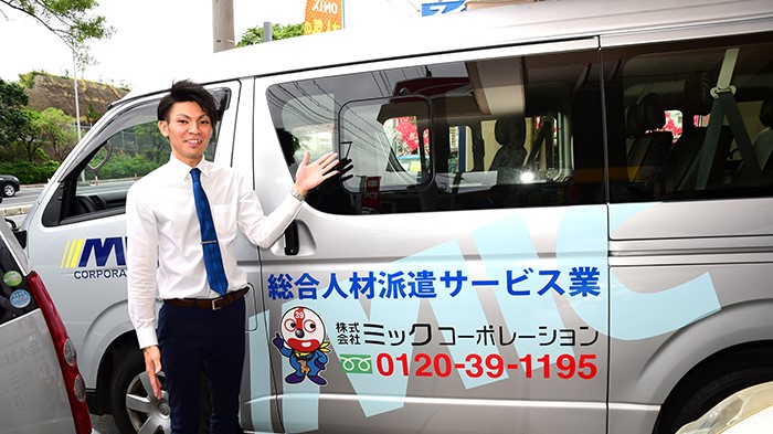 株式会社ミックコーポレーション