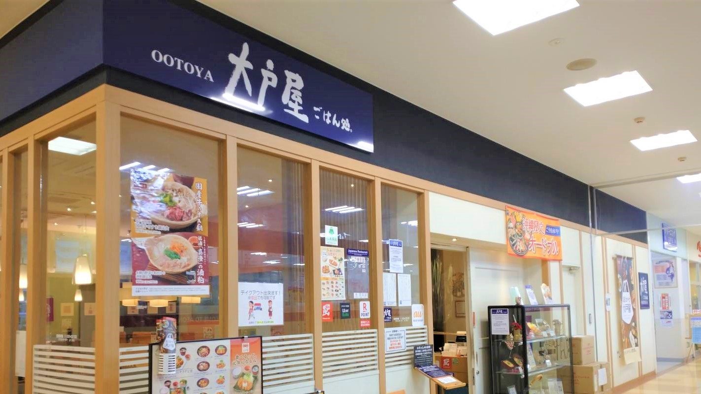 大戸屋ごはん処(マックスバリュ牧志店・イオン南風原店・宮古島店)