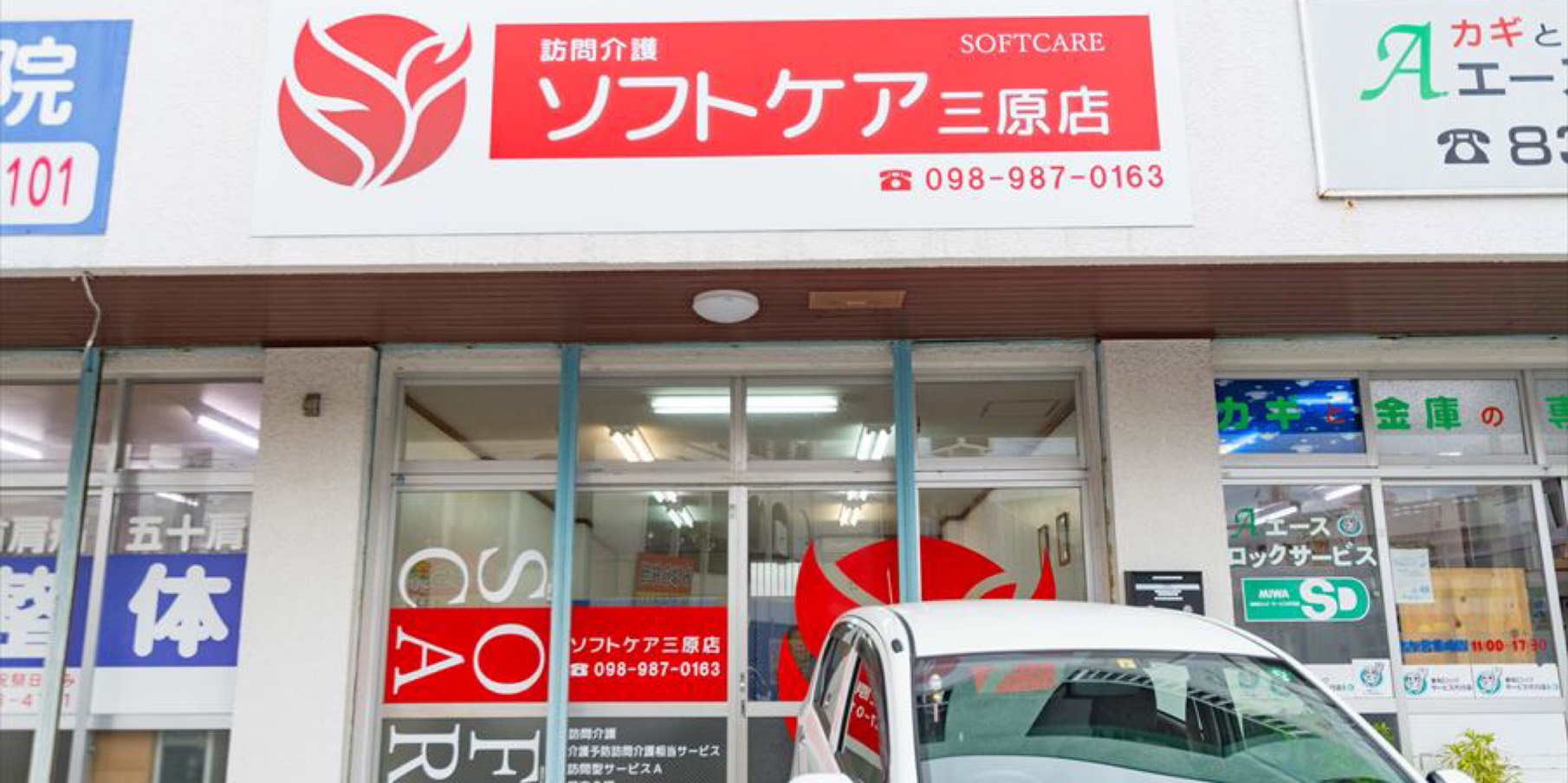 ソフトケア沖縄株式会社