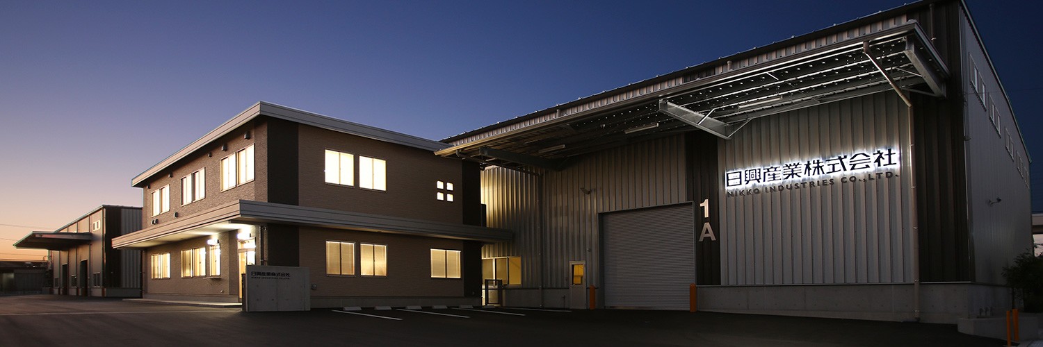 日興産業株式会社