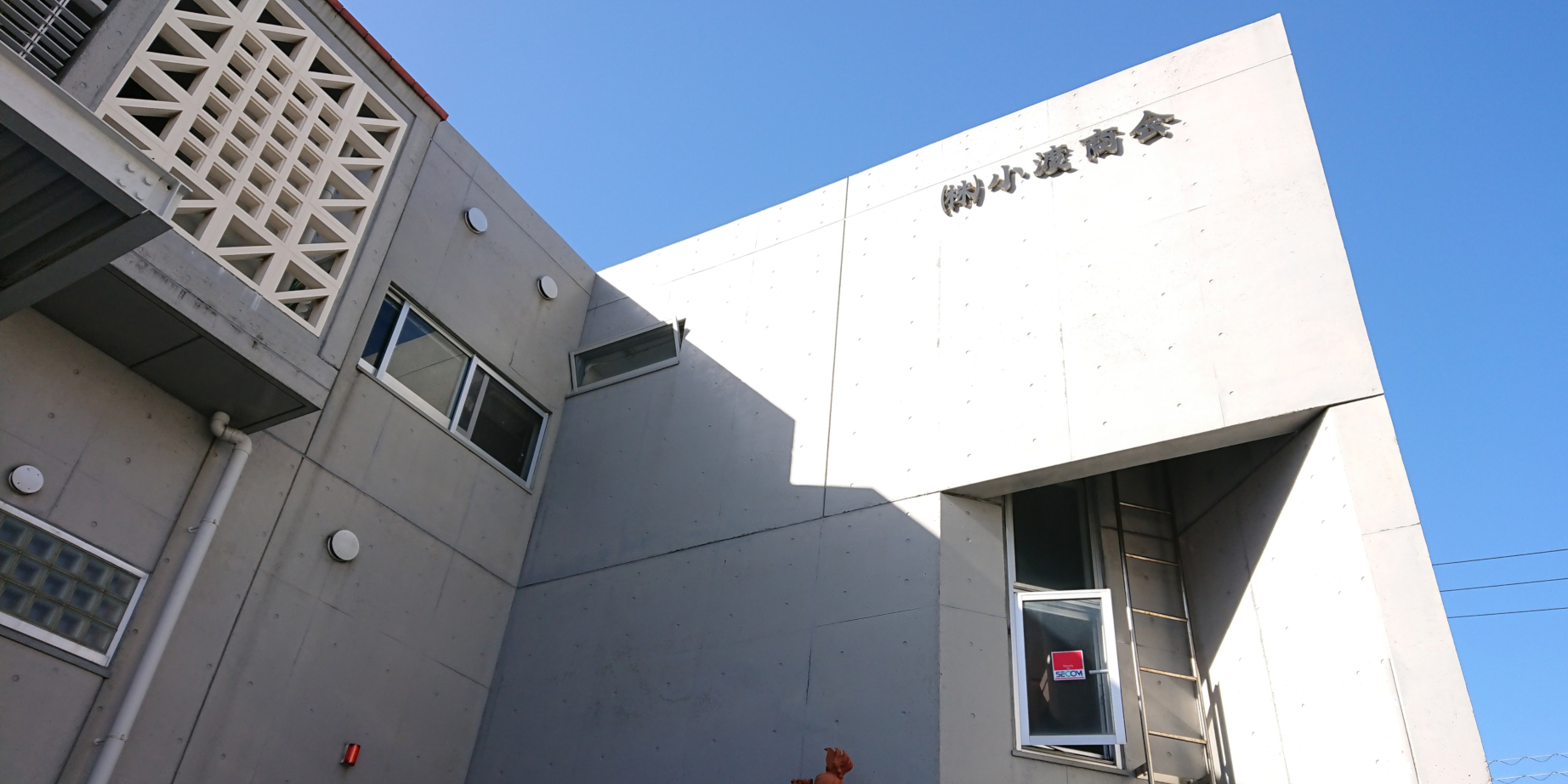 株式会社 小渡商会