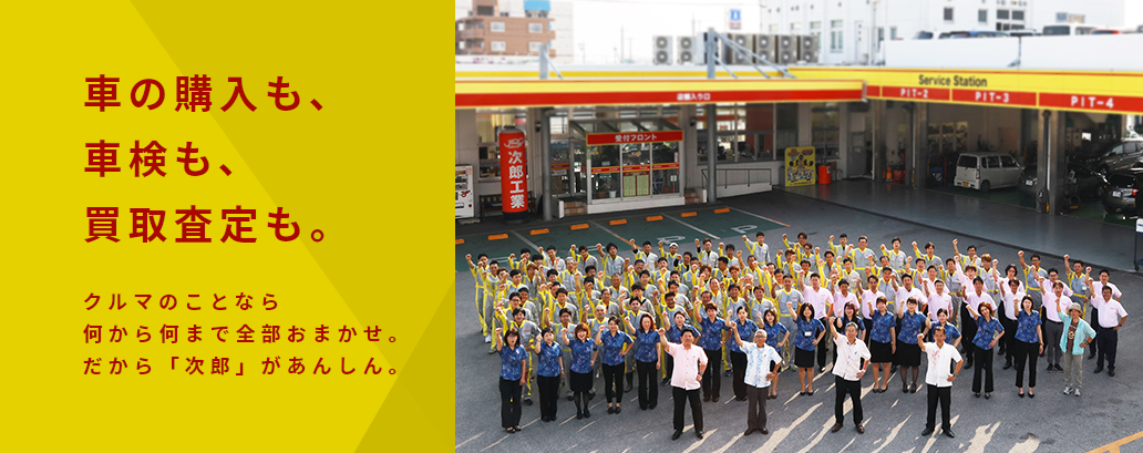 株式会社 次郎工業