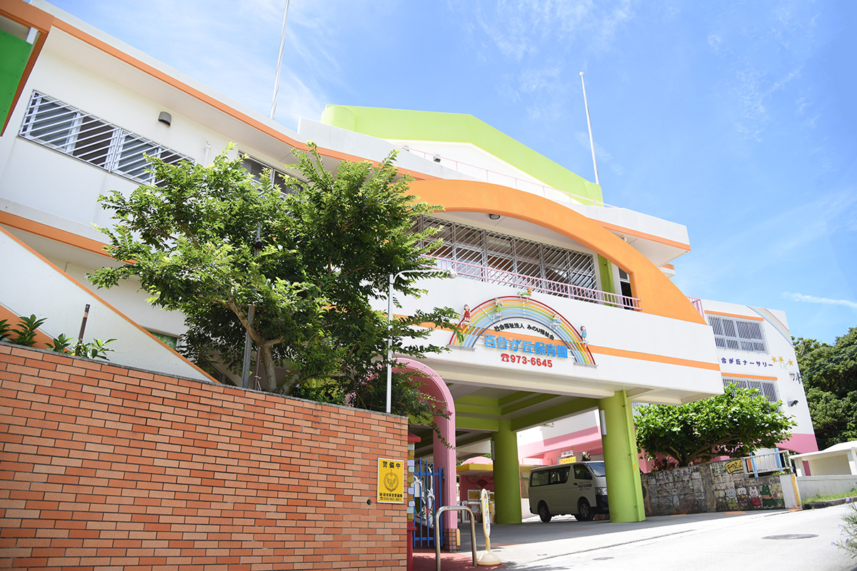 百合が丘保育園