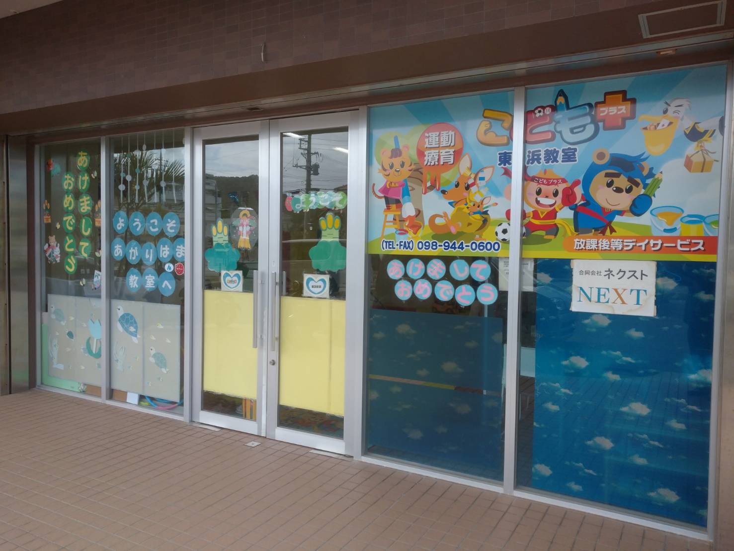 こどもプラス東浜教室