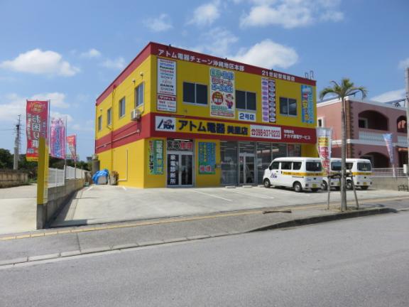 (有)ナカマ家電サービス