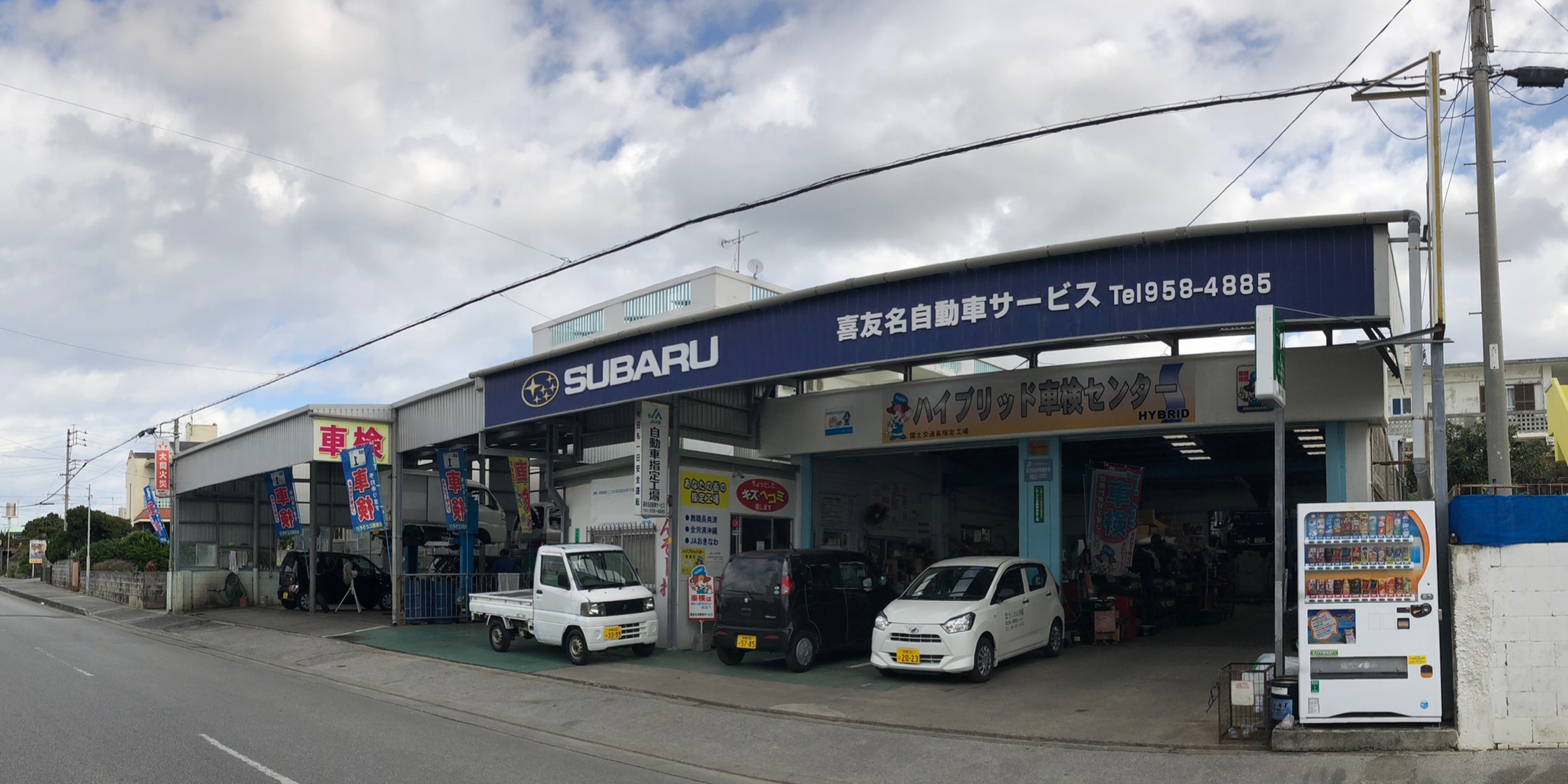 喜友名自動車サービス