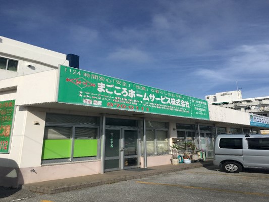 まごころホームサービス(株)