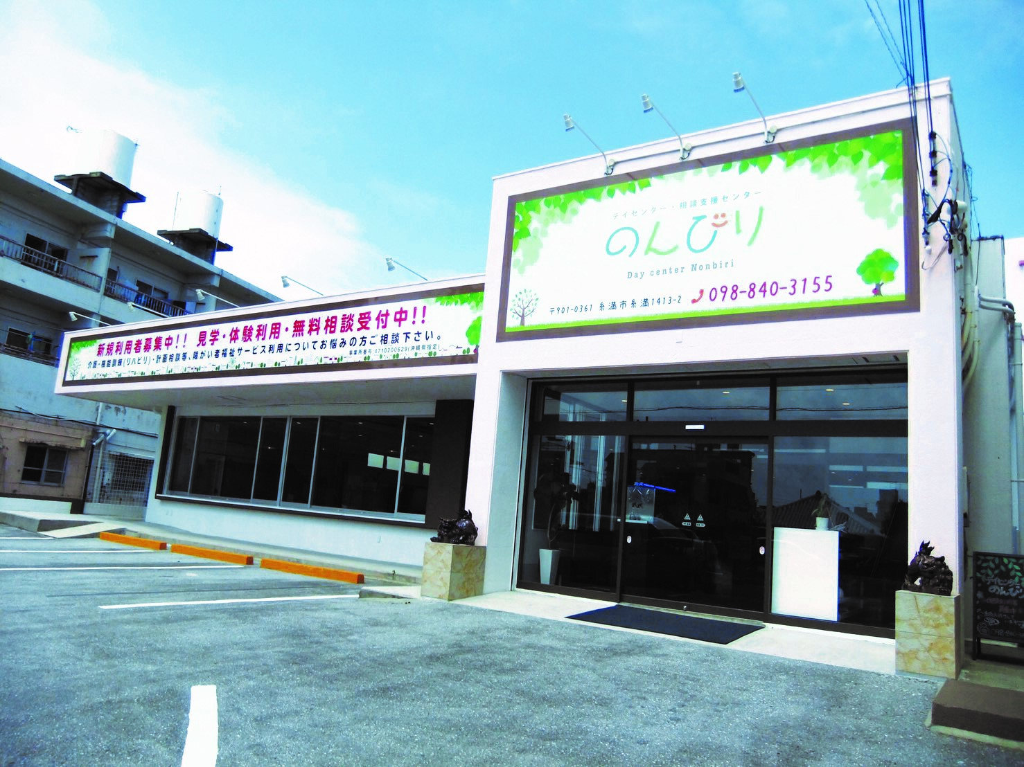 株式会社あかね会 デイセンターのんびり