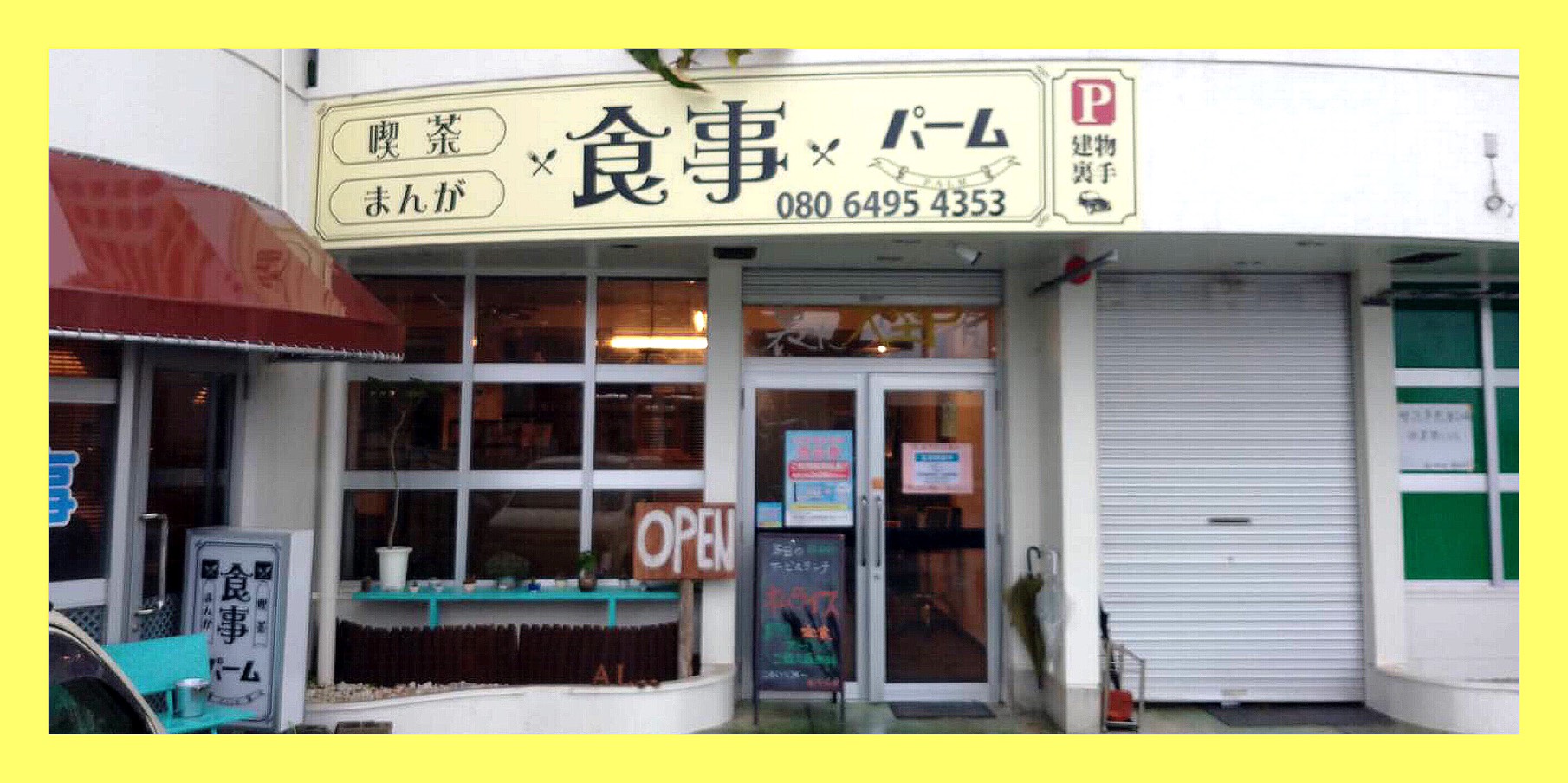 まんが 食事パーム