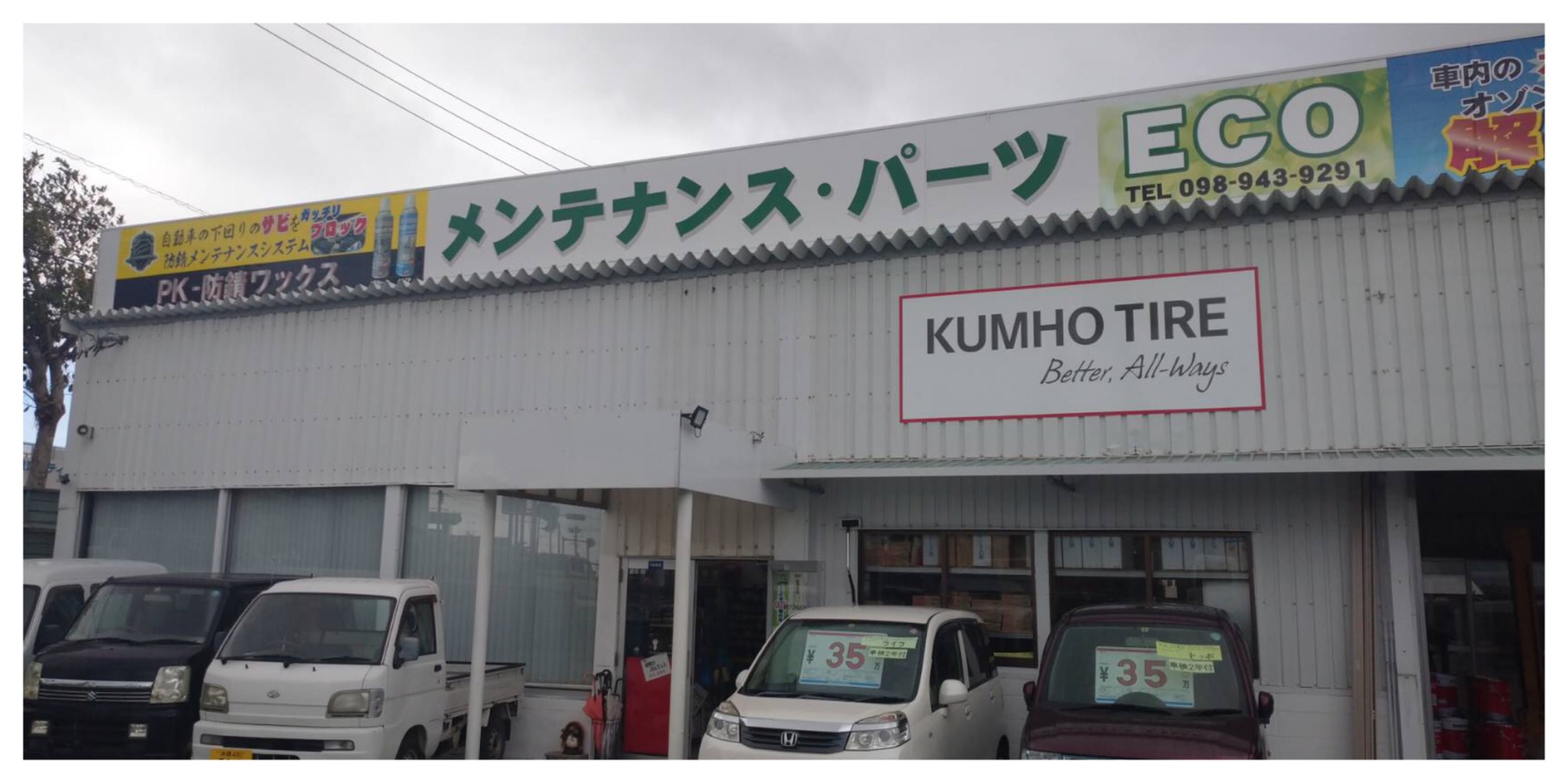 メンテナンス・パーツEco